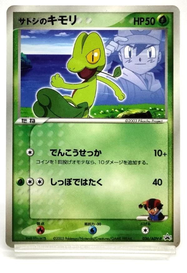 Ash's Treecko